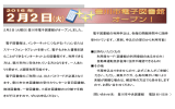 豊川市電子図書館の利用者登録方法について