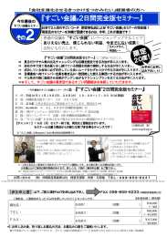 すごい会議  R 2日間完全版セミナー