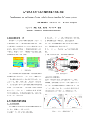 Lu`v`表色系を用いた色の視認性画像の作成と検証