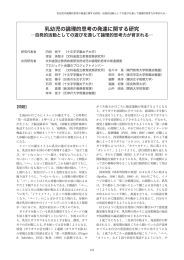 「乳幼児の論理的思考の発達に関する研究―自発的活動としての遊び