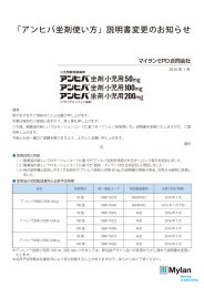 「アンヒバ坐剤使い方」説明書変更のお知らせ