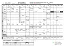 11月外来診療表 - 北部地区医師会病院