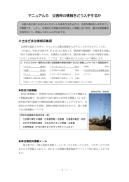 マニュアル5 災害時の情報をどう入手するか