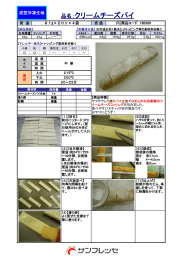 品名：クリームチーズパイ