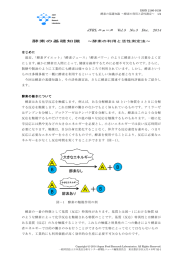 5-3 酵素の基礎知識～酵素の利用と活性測定法