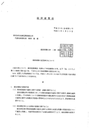 保安規程の変更命令にについて - 株式会社 北海道熱供給公社