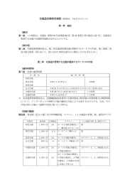 北海道空港供用規程