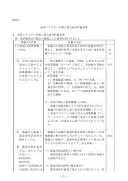 （別添1）畜産クラスター計画に係る総合評価基準(PDF : 184KB)