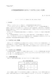 小学校国語科教科書における「つまずきことば」の分析