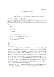 リモセン用ハイパースペクトル - 一般財団法人宇宙システム開発利用