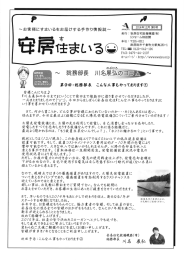 安房住まいるNo.9 - 安房住宅設備機器 有限会社｜南房総の地でいやし