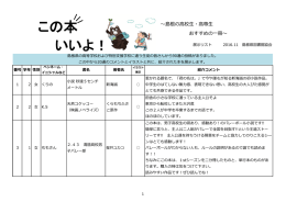 この本 いいよ！ - 島根県立図書館