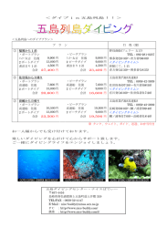 五島列島のエンジョイ計画 - 五島ダイビングセンター・ナイスばでぃー