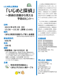 いじめと探偵 - いじめSOS 特定非営利活動法人ユース・ガーディアン