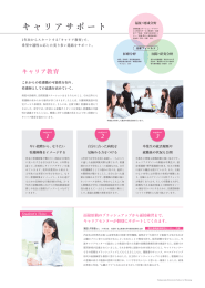 宝塚大学 看護学部 キャリアサポート