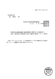 東京都北区議会議員の議員報酬及び期末手当の額並びに 区長、 副区長