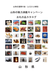 お礼の品カタログ(PDF 6.2MB)