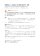 持続可能なパーム油生産のための原則と基準 2013 (仮訳)