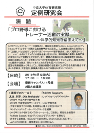 中日ドラゴンズでトレ一ナーを経験され、現在は治療院