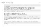 H28東部リーグ資料【訂正後】