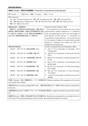 創薬生命科学基礎概論II