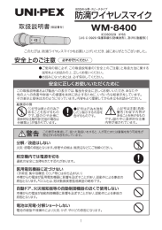 取扱説明書 - ユニペックス