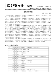 にいなっ子 12月