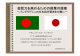バングラデシュの日本語学習者を対象に－ ハンド