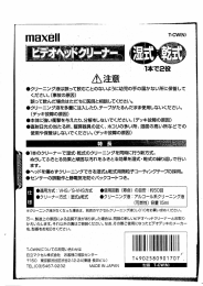 ^ `〇クリーニング液は誤って飲むことのないように幼児の手の届かない所