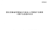 ミ労働省所管独立行政法人が実施する業務 ~ー ~