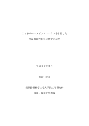 InPベーススピントロニクスを目指した 室温強磁性