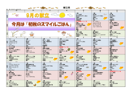 今月の献立表についてはこちら