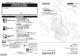 ウォシュレット 一体形便器 ZJ