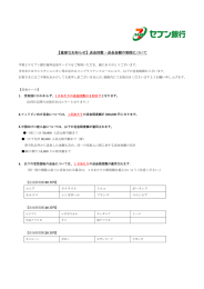 【重要なお知らせ】送金回数・送金金額の制限について