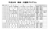 平成28年龍勢奉納一覧表(PDF/167KB)