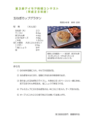 平成25年度 アイデア料理レシピ（PDF）