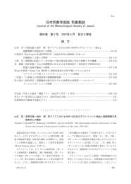 日本気象学会誌 気象集誌