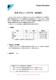 ネオフロンTM PCTFE M300PL ネオフロンTM PCTFE M300PL