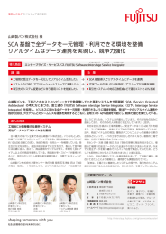 導入事例 山崎製パン株式会社様