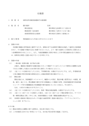 消防局外冷暖房設備保守点検業務の一般競争入札に係る仕様書