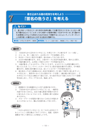 「匿名の危うさ」を考える ～書き込まれる側の気持ちを考えよう