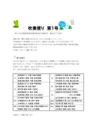 吹奏便り 第一号 - 神戸大学課外活動団体ホームページ一覧 - kobe