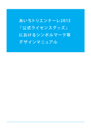 におけるシンボルマーク等デザインマニュアル（pdf）