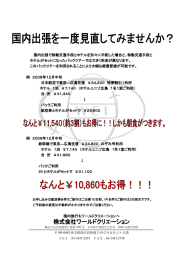 国内出張旅費経費節減方法は！