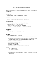 平成 28 年度 飯南町定住促進賃貸住宅 入居者募集要項 飯南町では