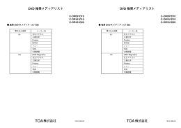 DVD 推奨メディアリスト DVD 推奨メディアリスト