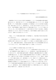 トランプ大統領選出を受けた今後の見通しについて。