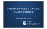 中山地区工事説明会