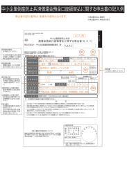 償還金預金口座振替払に関する申出書（記入見本） （PDF：80KB）