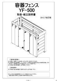 YF-500 容器フェンス